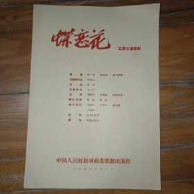 老节目单戏单 蝶恋花 五幕七场舞剧