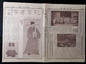 民国20年《故宫周刊》第92期。