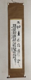满洲大臣，白德福书法作品立轴一幅，画心尺寸:129×32cm，白德福，号长白居士、牧鹤山人，伪满时期担任宣统皇帝副参领官长，工书法，尤擅篆隶。