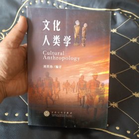 文化人类学
