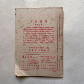 语文学习月刊（1954.5）