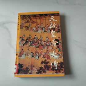 天啟皇帝大傳
