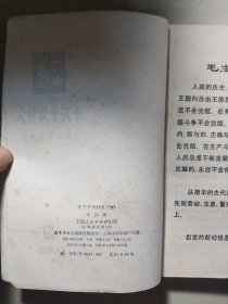 十万个为什么第1一20册，(缺第18册)，19本合售)，黄皮14册全蓝皮5本，有毛主席语录，1，2，3，上海市出版革命组一版一印，其余上海人民出版社也是一版一印。