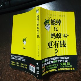 蟋蟀比蚂蚁更有钱?