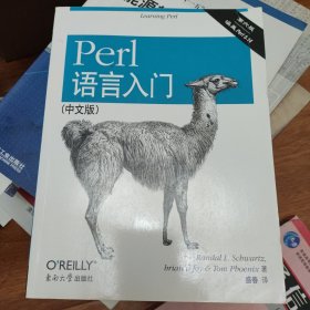 Perl语言入门：第六版.中文版 新书