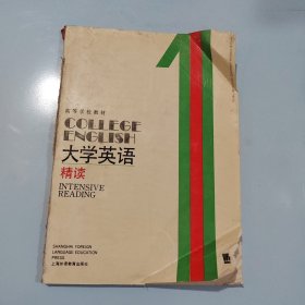 大学英语精读