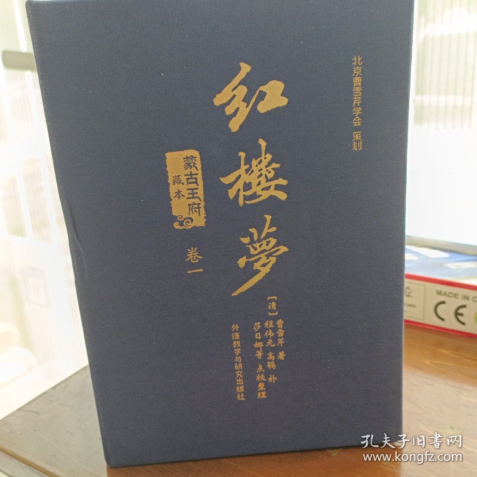 蒙古王府藏本红楼梦1-3卷