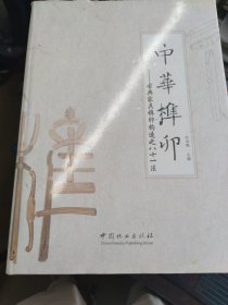 中华榫卯：古典家具榫卯构造之八十一法