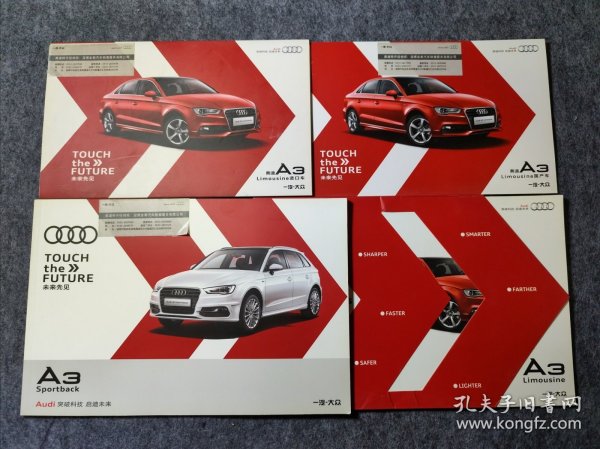 奥迪A3 Sportback 宣传画册 A3 Limousine 宣传画册，A3国产车 进口车 【4册合售】一汽大众