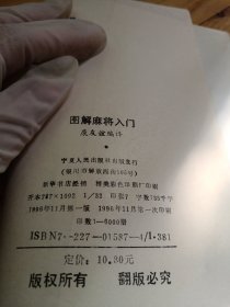 图解麻将入门