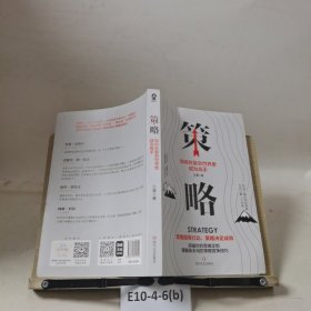 策略：如何在复杂世界里成为高手