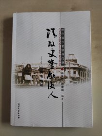 哈尔滨市老领导传略 从政史鉴励后人 任仲夷传略