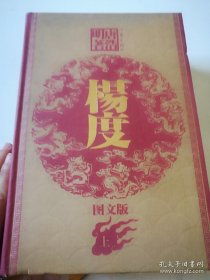 杨度（上中下）