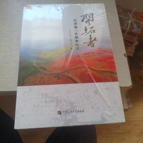开拓者：巴洪斌三次创业纪实