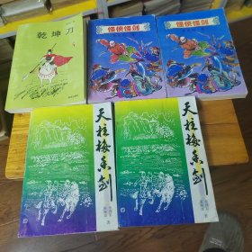评书155：怪侠怪剑（上下）天柱梅香剑p(上下乾坤刀)