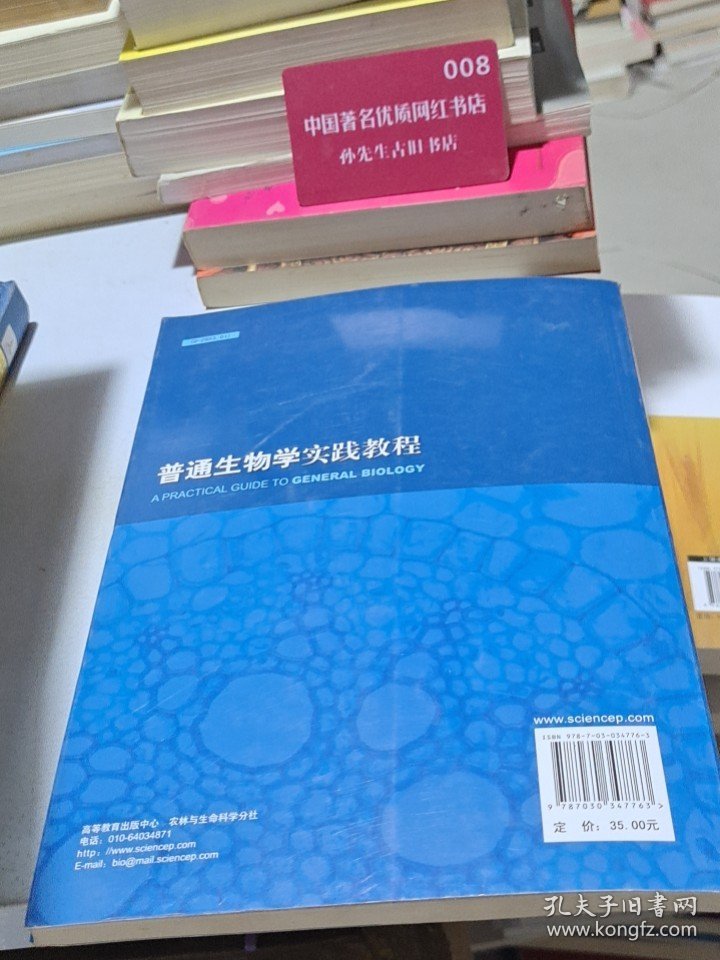 普通生物学实践教程