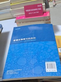 普通生物学实践教程
