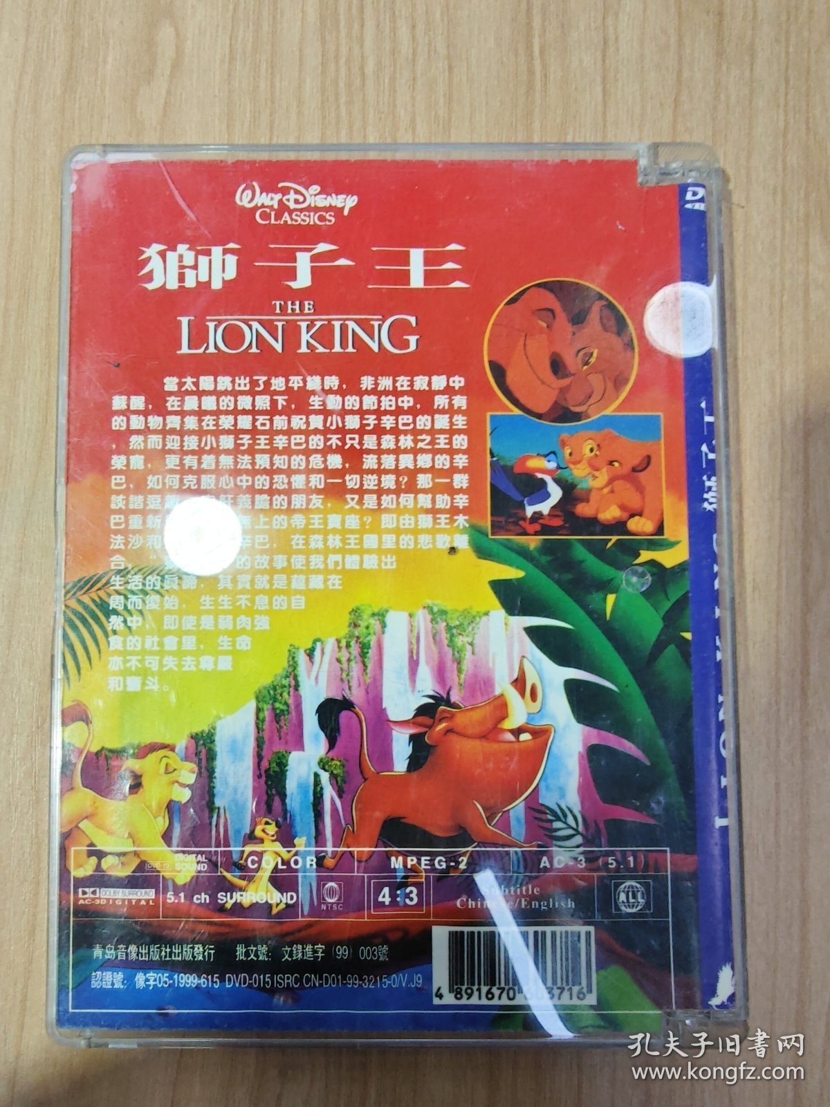 狮子王DVD
