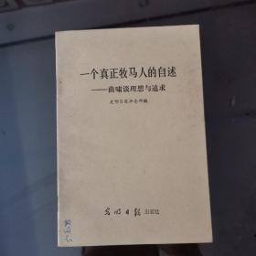 一个真正牧马人的自述——曲啸谈理想与追求