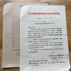 七十年代江苏射阳农机拖拉机驾驶员文件