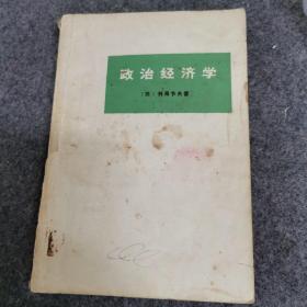 政治经济学