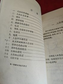 小学课本 自然 第六册