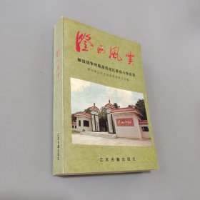 澄西风云