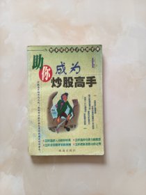 助你成为炒股高手