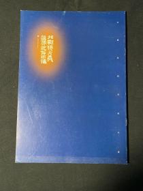 北朝张文义造像记等两种