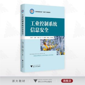 工业控制系统信息安全