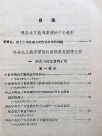 社会主义教育课程的阅读文件汇编，全二册，1957年版