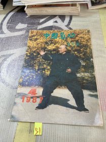 中国气功1987年第4期