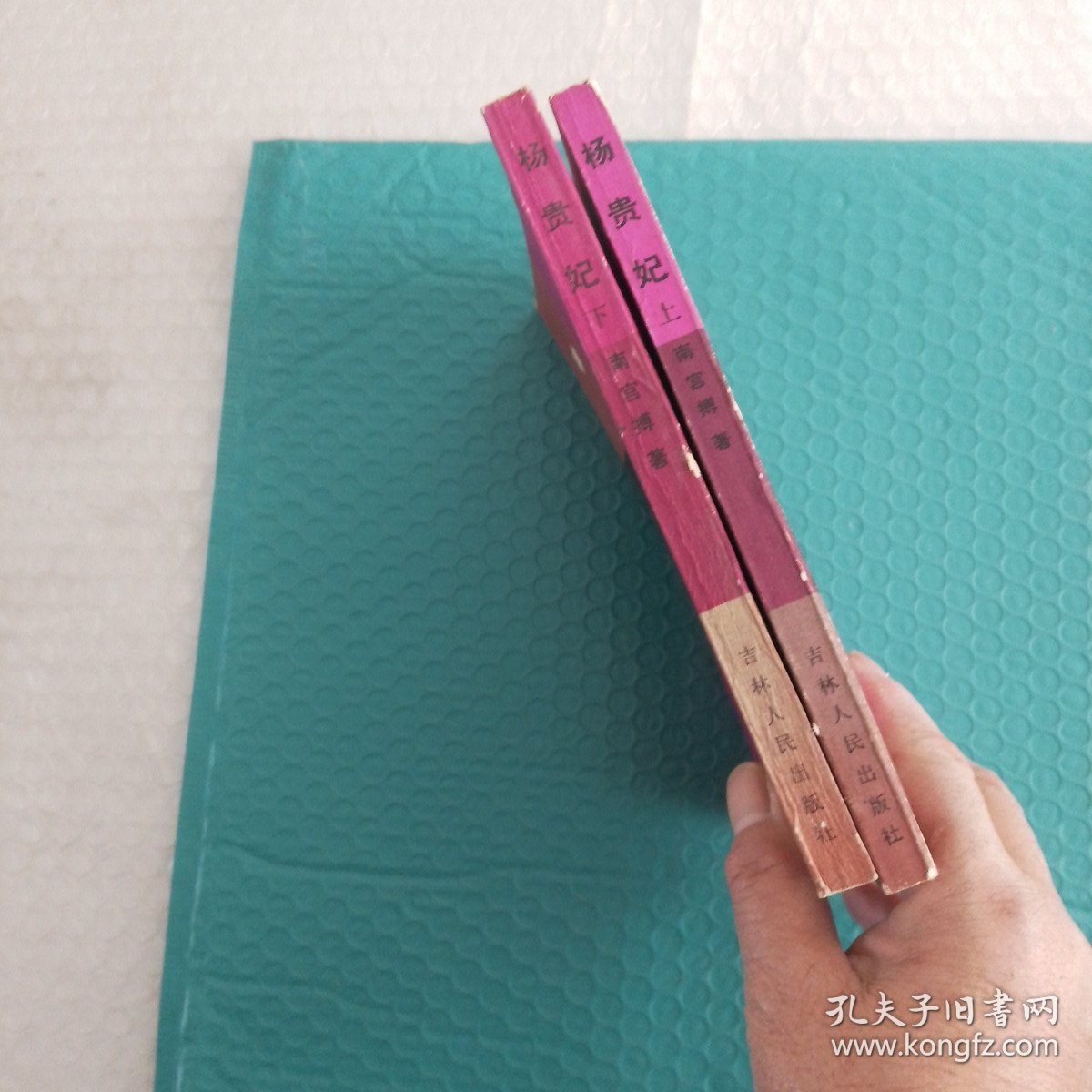 杨贵妃：上下册