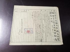 文汇报社1954年总务课第0056号报告（本社关于供应额外早点问题请示核批件）手写件， 16开1页， 钤印文汇报社总务课印章 ，有毛笔批辦