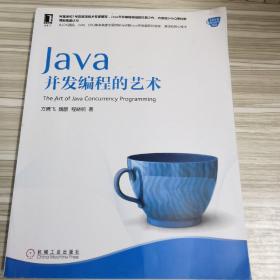 Java并发编程的艺术