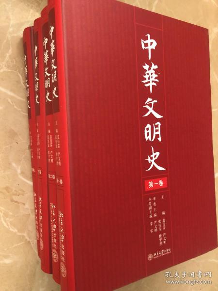 中华文明史（全四卷）