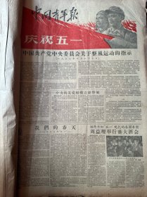 中国青年报合订本1957年3，5，12月共三本