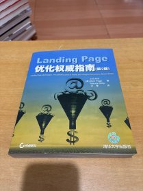 Landing Page优化权威指南（第2版）