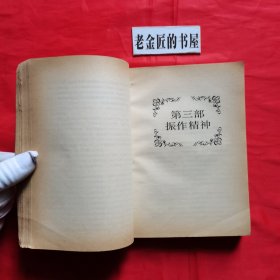 苔丝（外国文学名著精品）。【浙江文艺出版社，英·哈代 著，吴笛 译，1991年，一版一印】。私藏書籍。