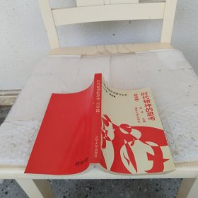 时代精神的思考（哲学篇）