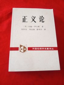 正义论
