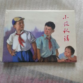 小俊认错