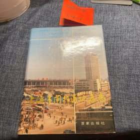 上海市闸北区地名志