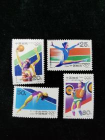 （邮票）1992-8第25届奥林匹克运动会 4全