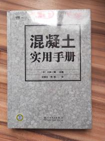 混凝土實務手冊