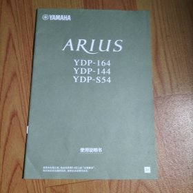 YAMAHA ARIUS YDP-164 YDP144 YDP-S54使用说明书