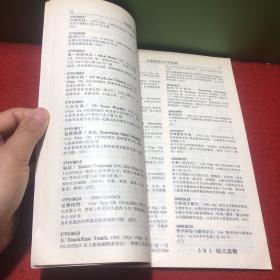 台港澳报刊目录1997