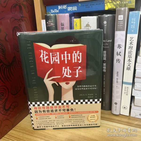 花园中的处子（李银河推崇、王安忆妒忌的文学泰斗拜厄特，不可不读的女性成长史诗！中文版初次面世）