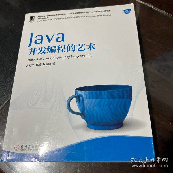 Java并发编程的艺术