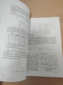 光化学基本原理与光子学材料科学